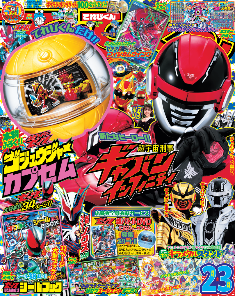 てれびくん本誌／増刊号／絵本／本