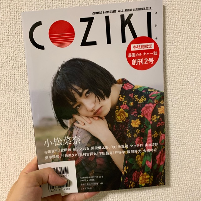 COZIKI』創刊。古事記をテーマにした壱岐限定販売の新雑誌