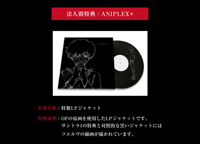 ORIGINAL SOUNDTRACK | TVアニメ『残響のテロル』公式サイト