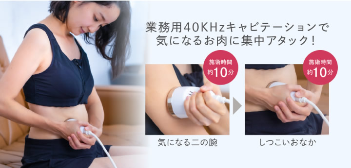 キャビテーション Cavistar One | キャビテーション機器専門店