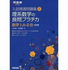 大学受験】これで決定！数学参考書＆問題集ルート全解説 – 個別指導塾