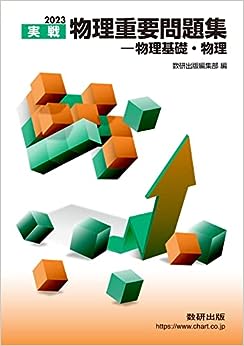 2024年最新版】物理・化学の参考書まとめ – 個別指導塾TESTEA