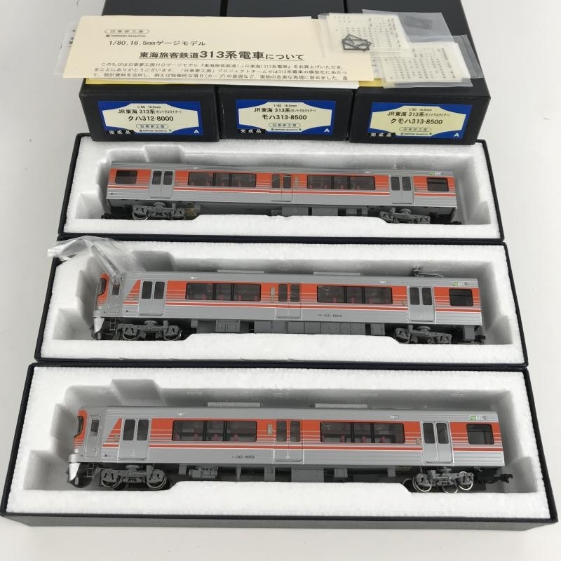 MODEMOモデモJR東海313系8000番台セントラルライナー基本3両セット