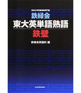 東大入試参考書・問題集を高価買取します | 参考書高価買取【テキスタ】