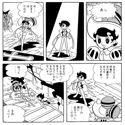 双子の騎士｜マンガ｜手塚治虫 TEZUKA OSAMU OFFICIAL