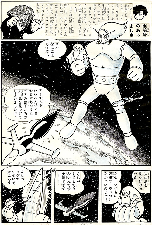 マグマ大使｜マンガ｜手塚治虫 TEZUKA OSAMU OFFICIAL