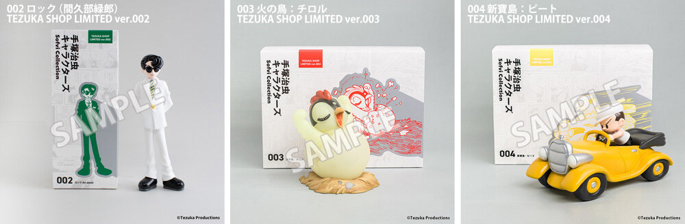 手塚治虫キャラクターズ Sofvi Collection】限定カラー版☆好評販売中