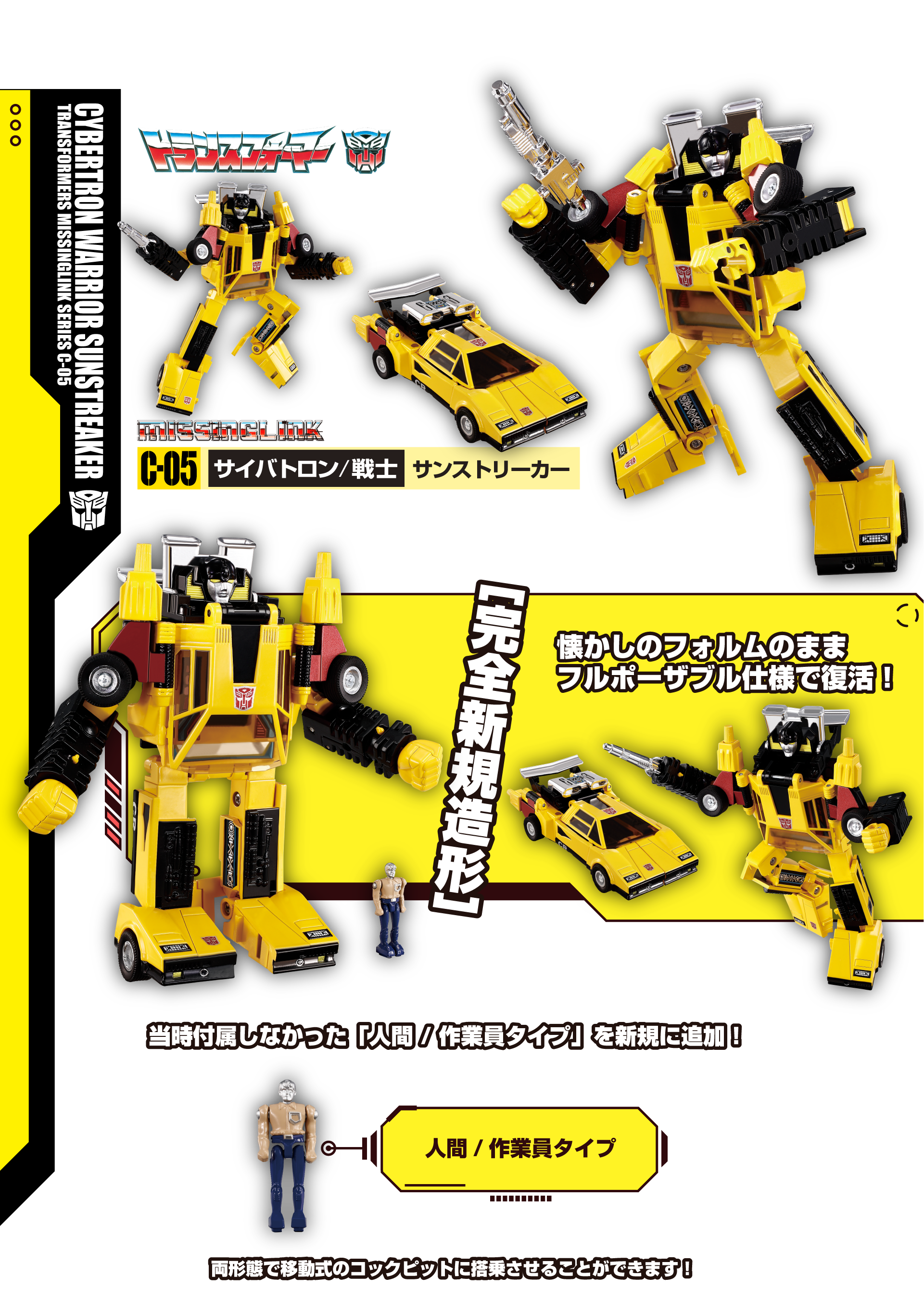 C-05 サンストリーカー｜ミッシングリンク｜トランスフォーマー