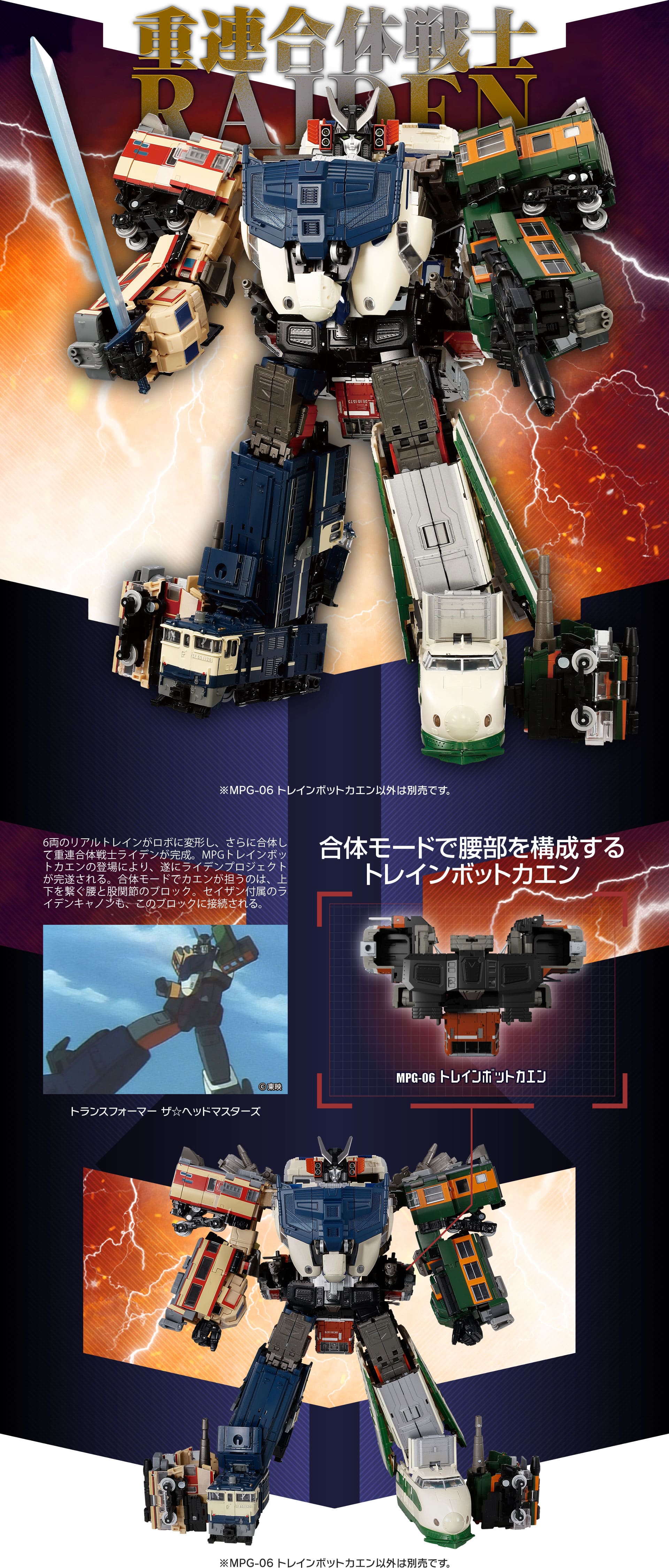 MPG-06 トレインボットカエン｜MPG｜トランスフォーマーオフィシャル