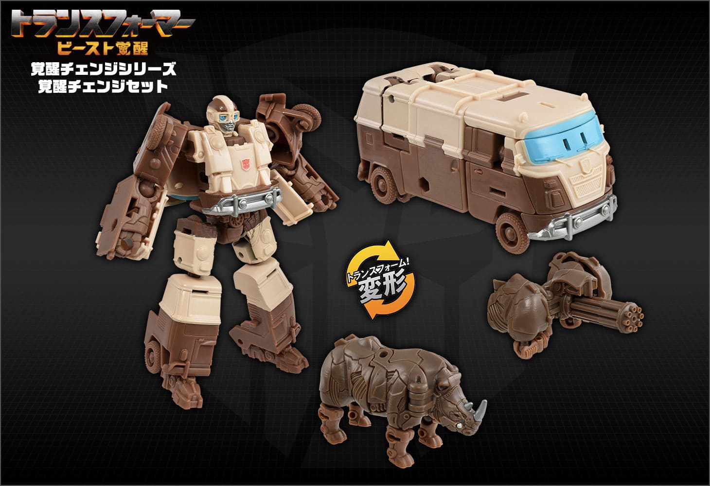 ビースト覚醒 BCS-03 覚醒チェンジセット ホイルジャック＆ライ