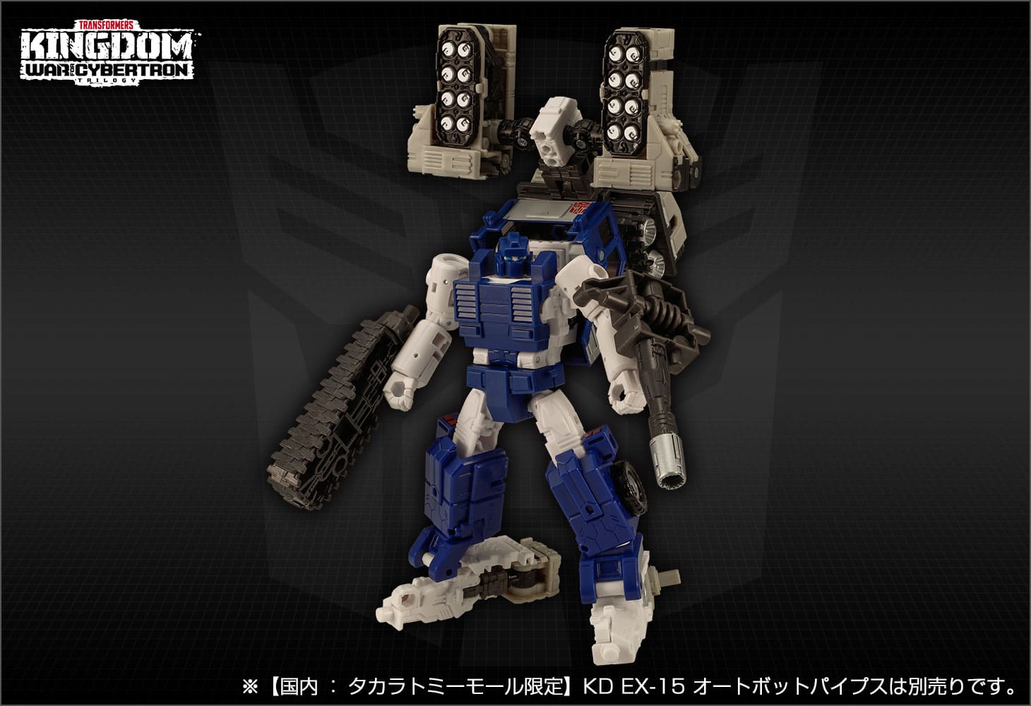 国内：タカラトミーモール限定】KD EX-14 オートボットスラマー