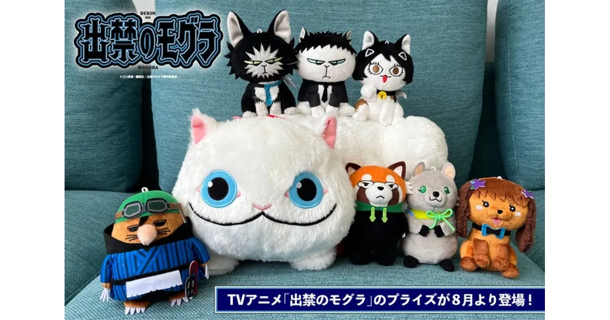 出禁のモグラ プライズ！なりきり動物ぬいぐるみが可愛い！全種