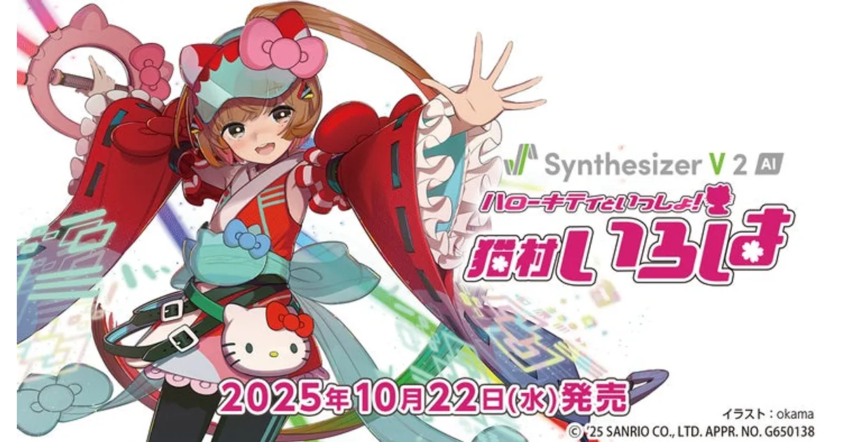 ハローキティといっしょ！「猫村いろは」Synthesizer V 2 専用歌声