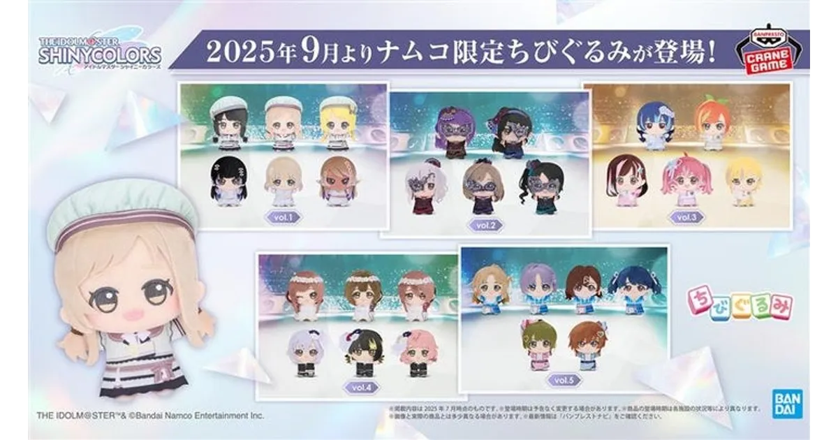 シャニソンちびぐるみ、全28種！楽曲衣装が可愛い！詳細＆ナムクレ情報