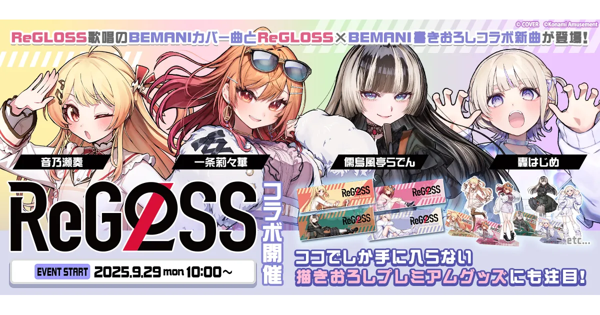 ホロライブ「ReGLOSS」×「BEMANI」！描き下ろしイラストに新楽曲も