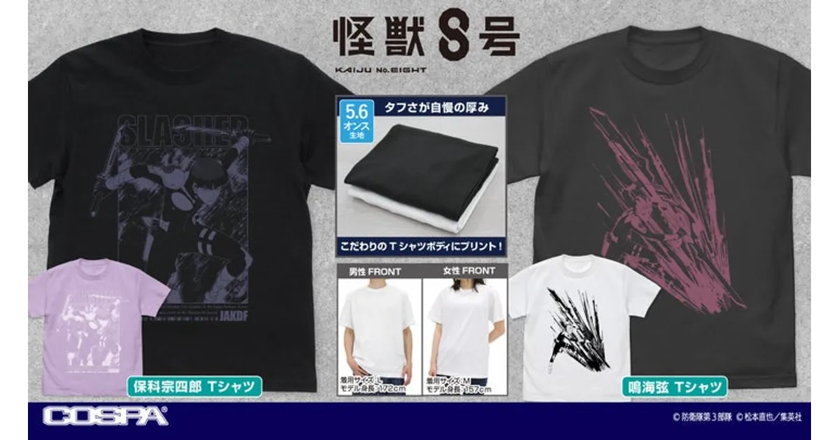 速報】怪獣8号Tシャツ、コスパから発売！予約開始＆サイズ・価格を徹底