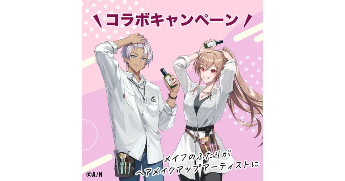 プロスタイル×にじさんじ(メイフ) コラボ開催！限定グッズが当たる