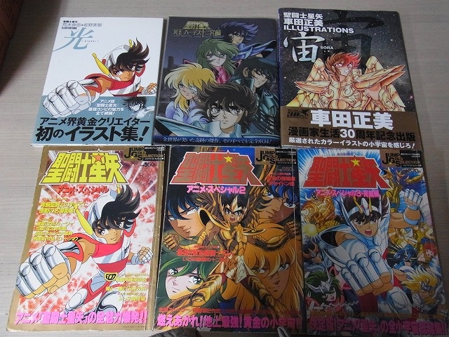 買取実績】聖闘士星矢 荒木伸吾＆姫野美智 イラストレーション 光