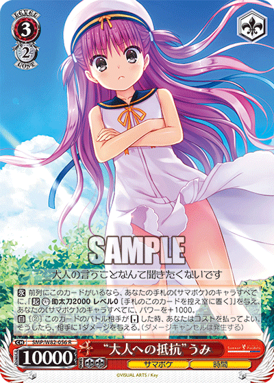 ヴァイスシュヴァルツ 新弾レビュー 「Summer Pockets REFLECTION BLUE」