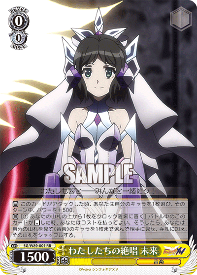 ヴァイスシュヴァルツ 新弾レビュー「戦姫絶唱シンフォギアXV」 WS