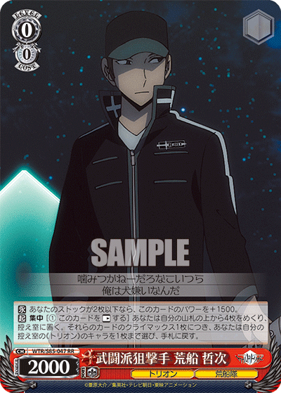 ヴァイスシュヴァルツ 新弾レビュー「ワールドトリガー」 WS