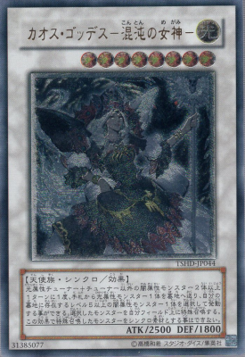 買取価格】カオス・ゴッデス-混沌の女神-（UL）[レリーフ]【TSHD-JP044