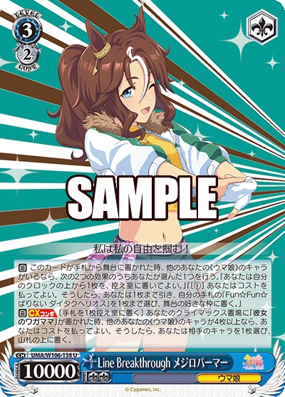 WS 新弾レビュー「ウマ娘 プリティダービー」 ヴァイスシュヴァルツ