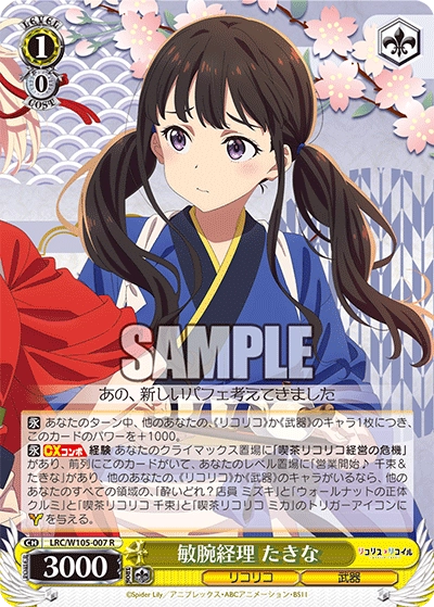 WS新弾レビュー「リコリス・リコイル」 ｜たいむましん