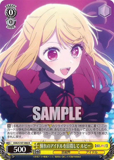 WS新弾レビュー『【推しの子】』 ｜たいむましん