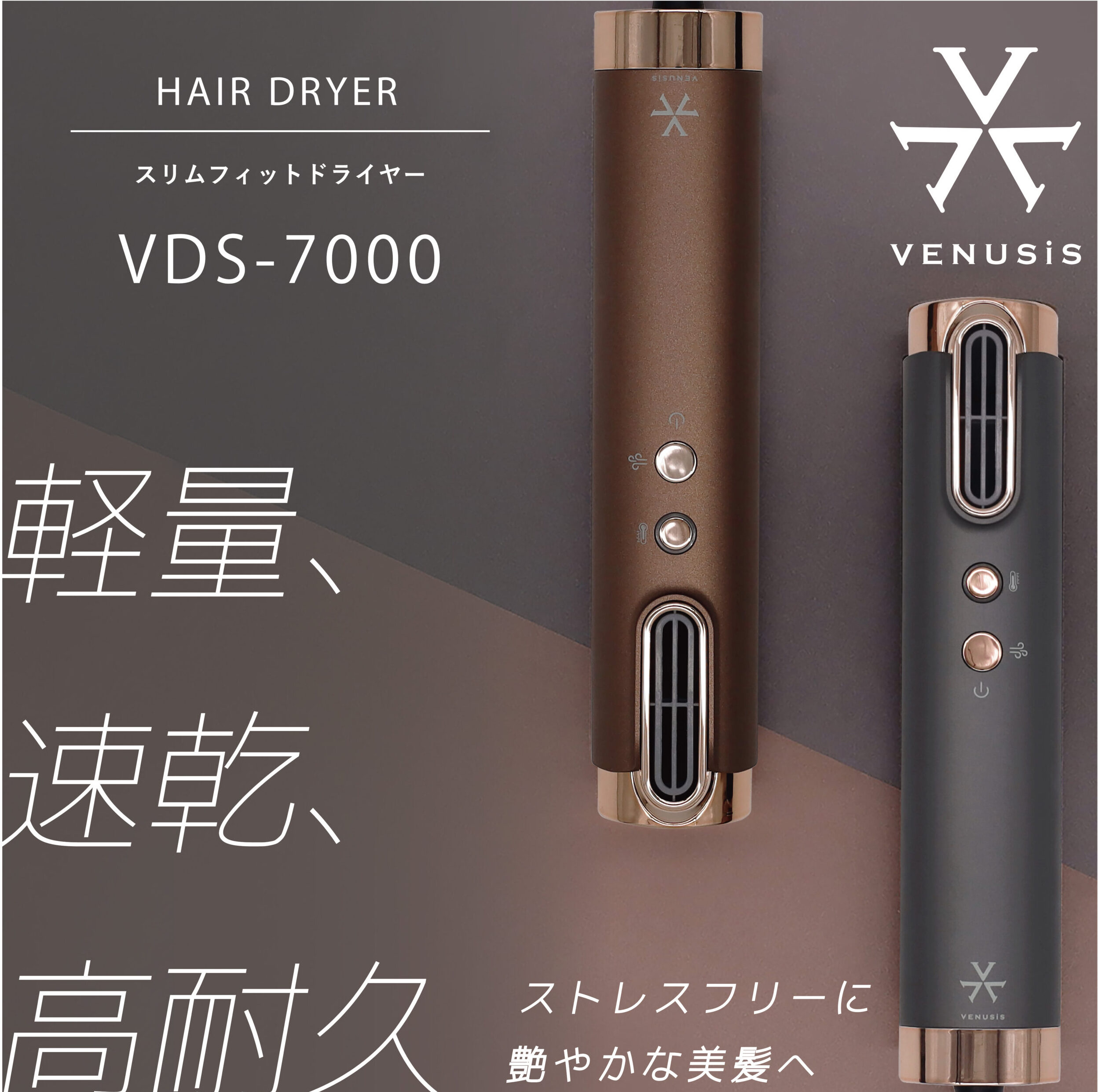 VENUSiS ヴィナシス スリムフィットドライヤー VDS-7000 – 株式会社T