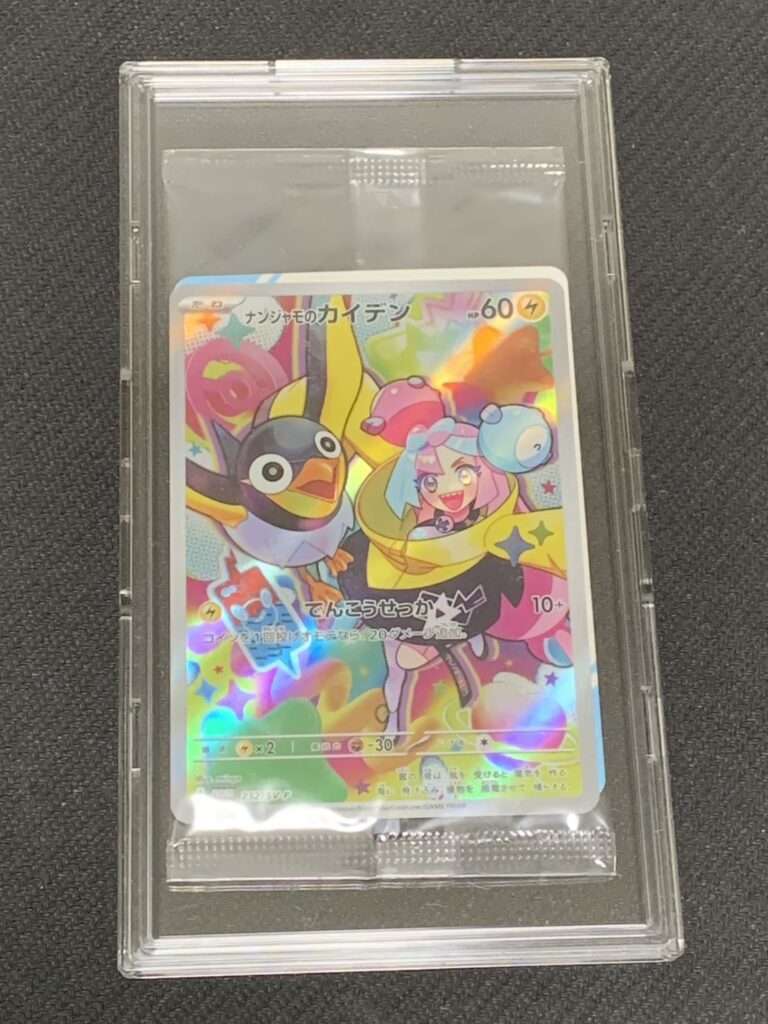 ポケカ】ナンジャモ＆カイデン(プロモカード)を未開封で保管する方法