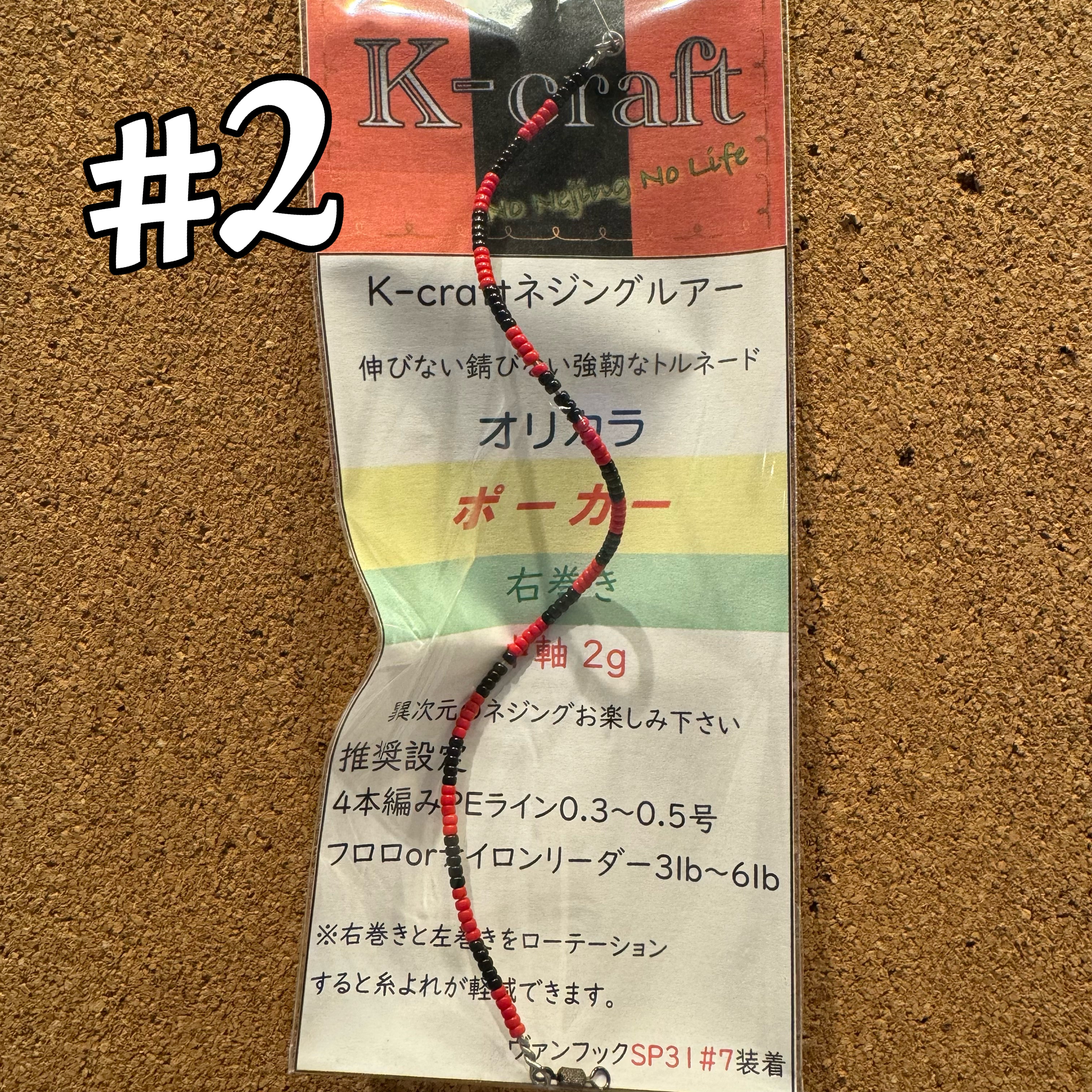 k-craft – t-Route