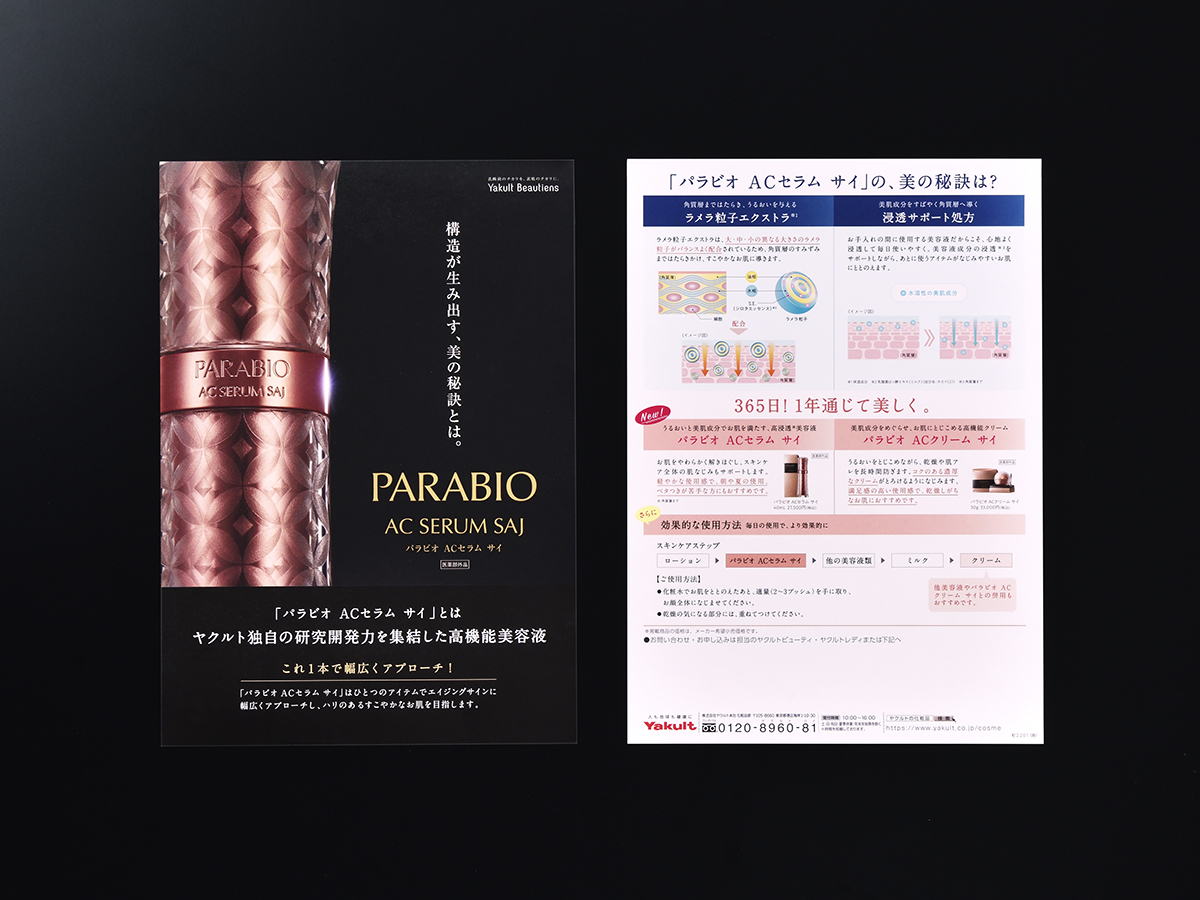 【新品・未使用】PARABIO ACセラム サイ スペシャルプログラムセット NEW＞パラビオ ACセラム サイ （スペシャルプログラム セット
