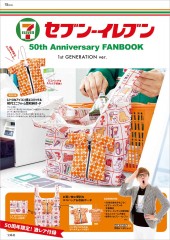 セブン‐イレブン 50th Anniversary FANBOOK 1st GENERATION ver
