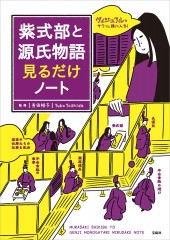 新版 大学4年間のマーケティング見るだけノート │宝島社の通販 宝島