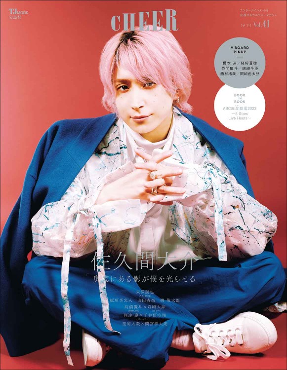 CHEER Vol.41│宝島社の通販 宝島チャンネル