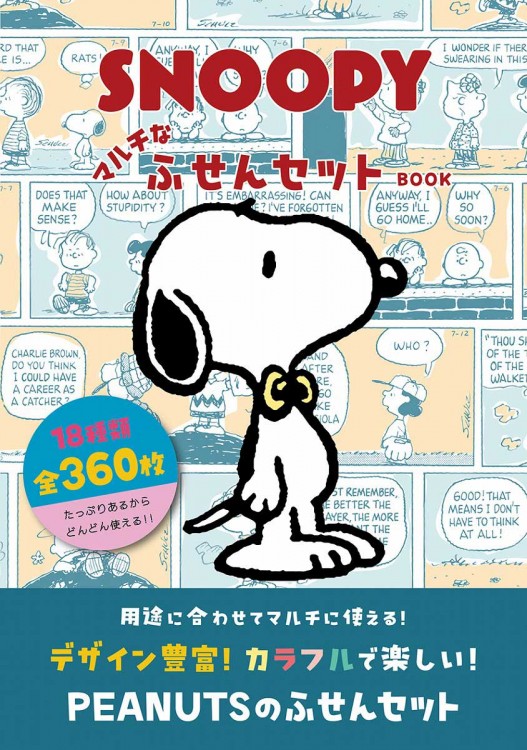 SNOOPY マルチなふせんセット BOOK│宝島社の通販 宝島チャンネル