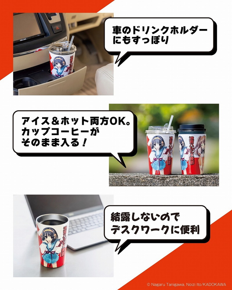 涼宮ハルヒシリーズ 真空断熱タンブラーBOOK│宝島社の通販 宝島チャンネル