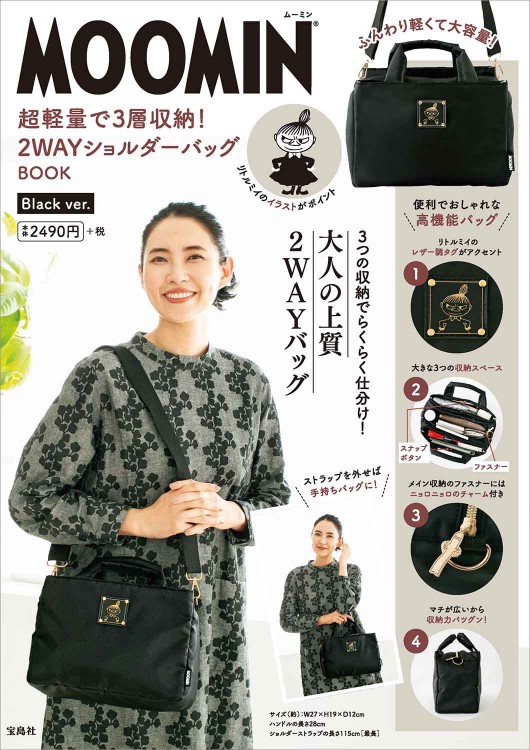 MOOMIN 超軽量で3層収納！ 2WAYショルダーバッグ BOOK Black ver
