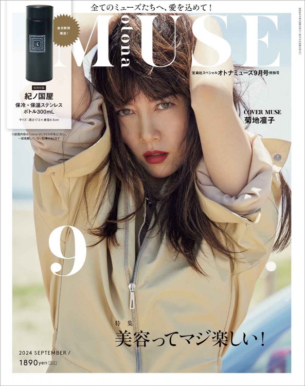2024年9月号｜オトナミューズ│宝島社の通販 宝島チャンネル