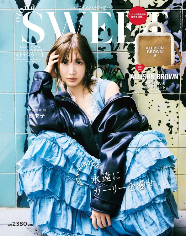sweet 2025年12月号特別号 otona SWEET│宝島社の通販 宝島チャンネル
