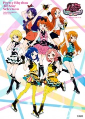 プリティーリズム・オールスターセレクション アニメ公式ガイドブック