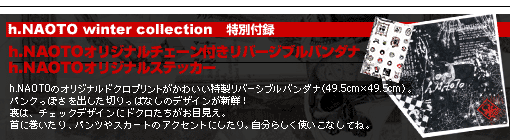h．NAOTO winter collection│宝島社の通販
