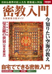 別冊宝島2391 空海 風信帖の謎│宝島社の通販 宝島チャンネル