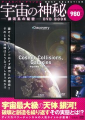 宇宙の神秘 ――銀河系の秘密―― DVD BOOK│宝島社の通販 宝島チャンネル