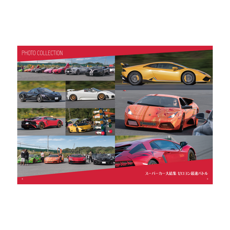 スーパーカー大結集 ゼロヨン最速バトルDVD BOOK│宝島社の通販 宝島