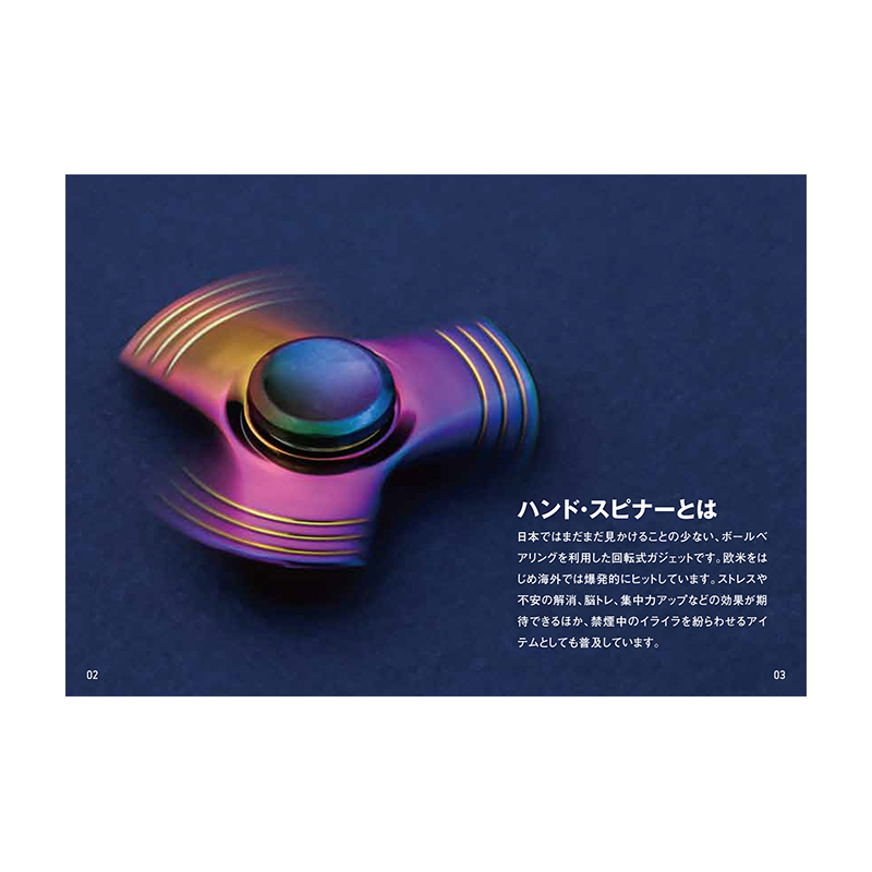 HYPER合金製 ハンド・スピナーBOOK│宝島社の通販 宝島チャンネル
