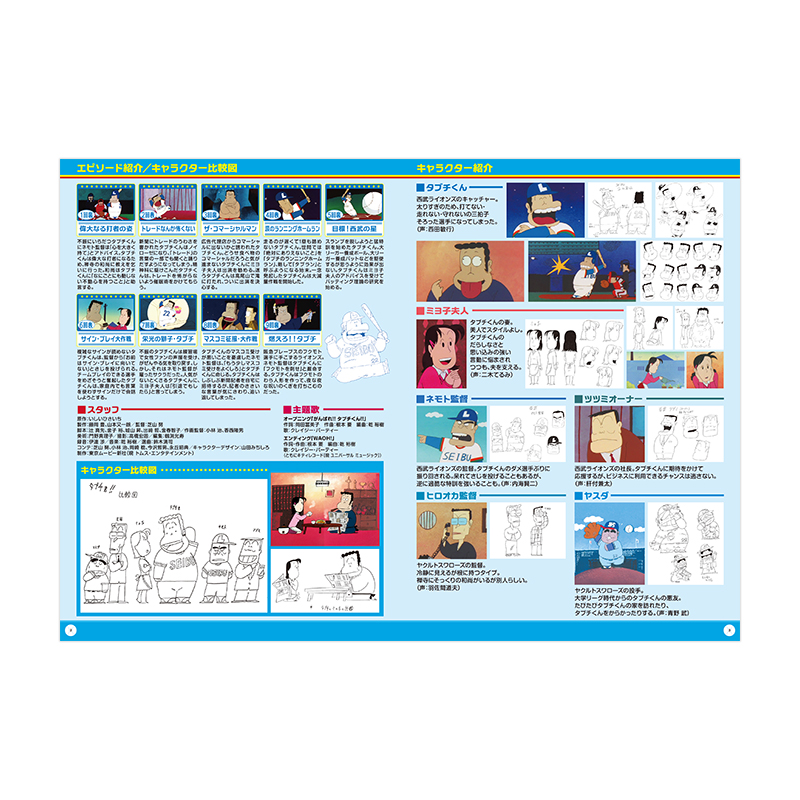 がんばれ!! タブチくん!! 劇場版DVD BOOK│宝島社の通販 宝島チャンネル