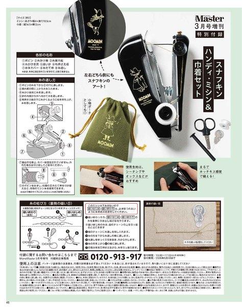 2026年3月号｜MonoMaster（モノマスター）│宝島社の通販 宝島チャンネル