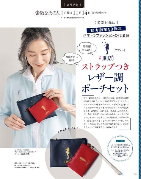 2025年12月号│素敵なあの人│宝島社の通販 宝島チャンネル